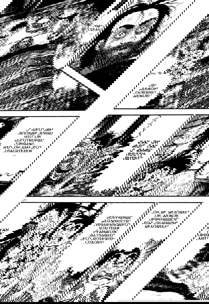 Манга Азуми - Глава 154 Страница 22