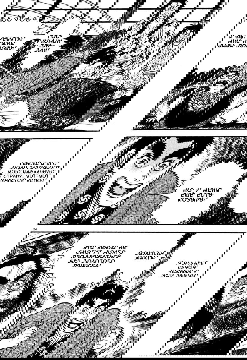 Манга Азуми - Глава 154 Страница 24