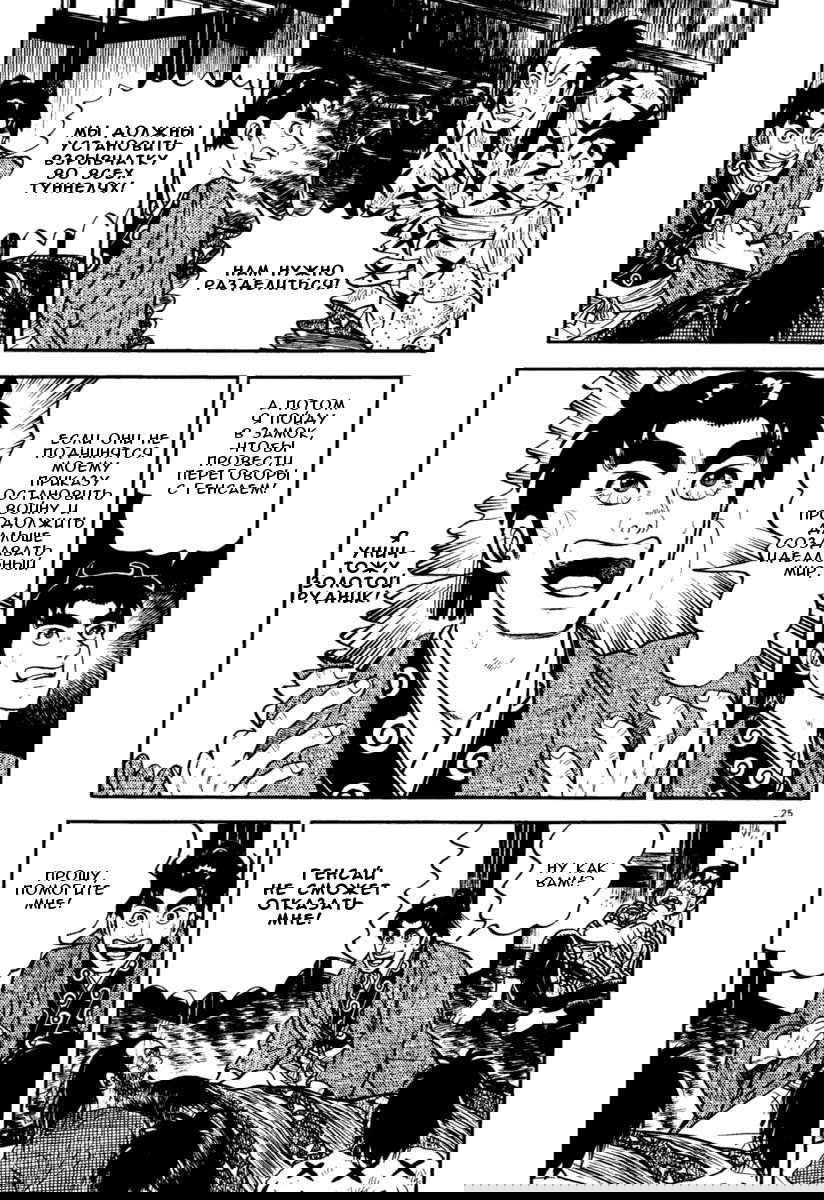 Манга Азуми - Глава 154 Страница 25