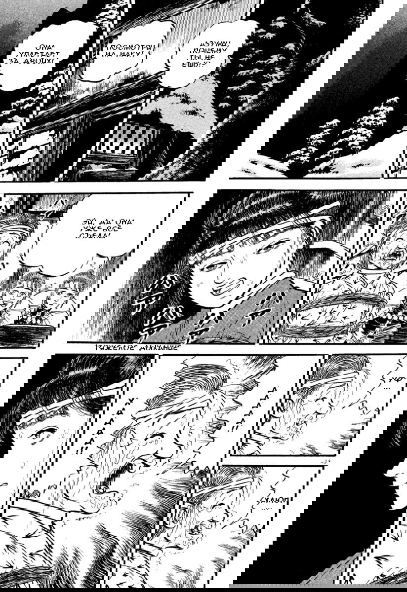 Манга Азуми - Глава 154 Страница 13