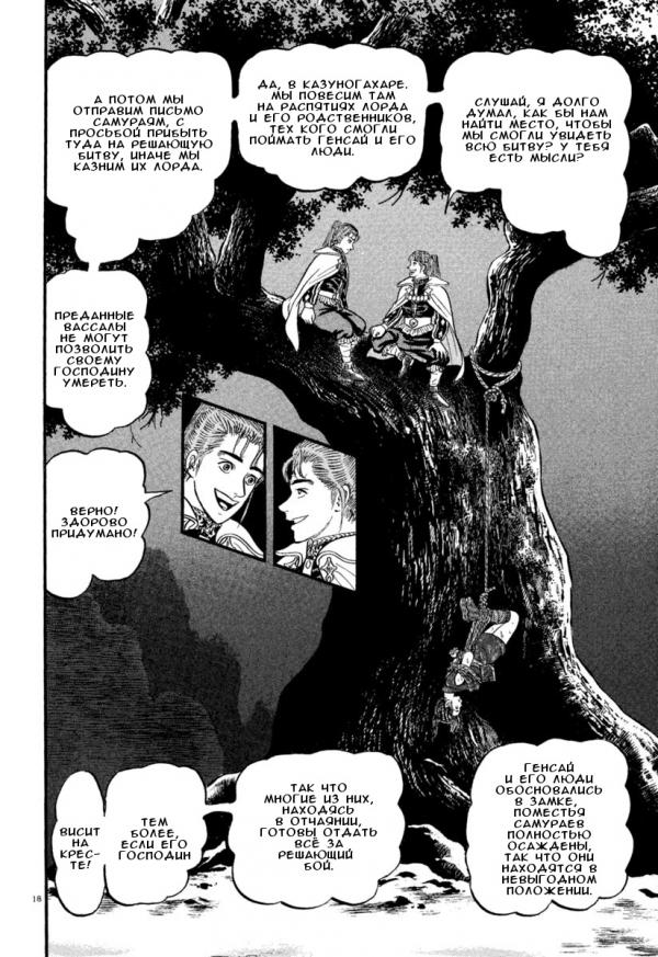 Манга Азуми - Глава 154 Страница 18