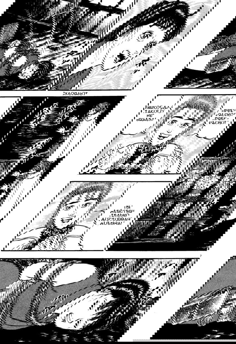 Манга Азуми - Глава 154 Страница 7