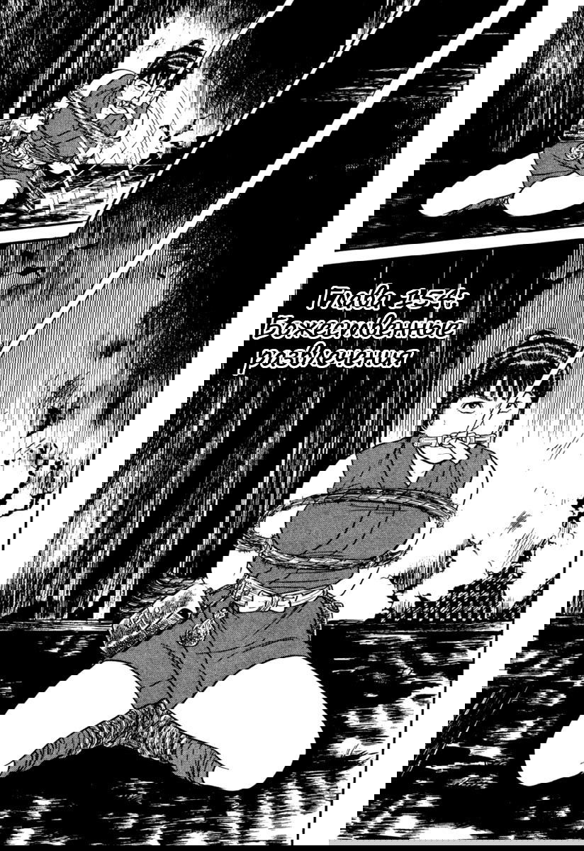 Манга Азуми - Глава 154 Страница 1