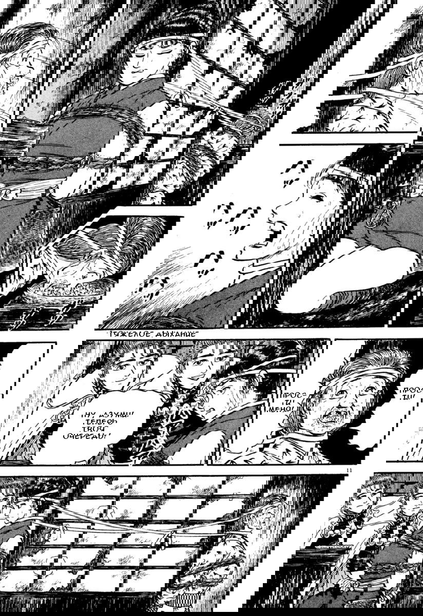 Манга Азуми - Глава 154 Страница 11