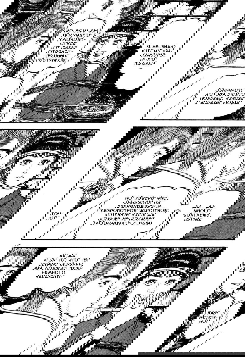 Манга Азуми - Глава 154 Страница 16