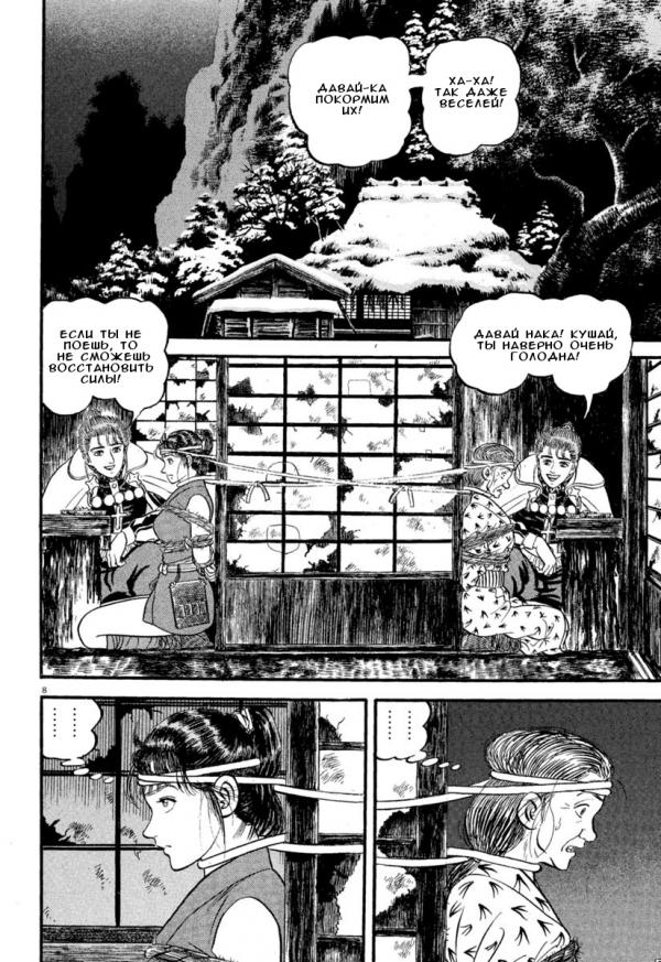 Манга Азуми - Глава 154 Страница 8