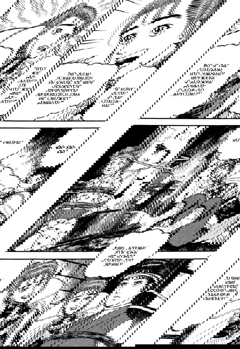 Манга Азуми - Глава 154 Страница 9