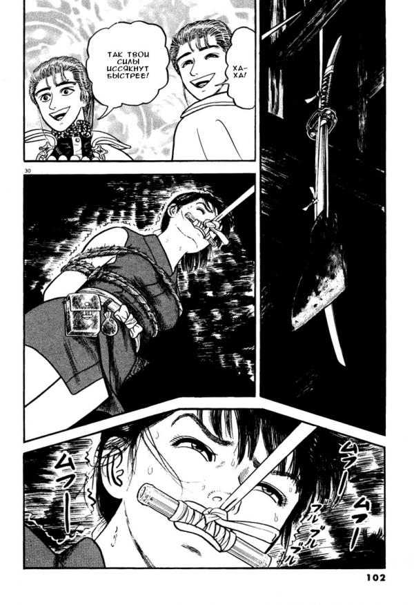 Манга Азуми - Глава 153 Страница 30