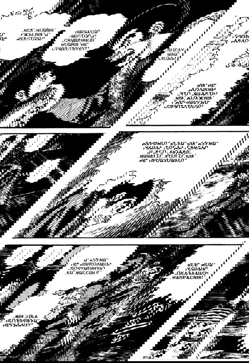 Манга Азуми - Глава 153 Страница 9