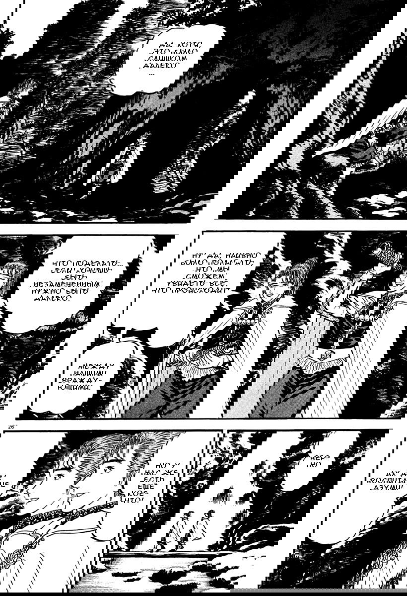 Манга Азуми - Глава 153 Страница 26