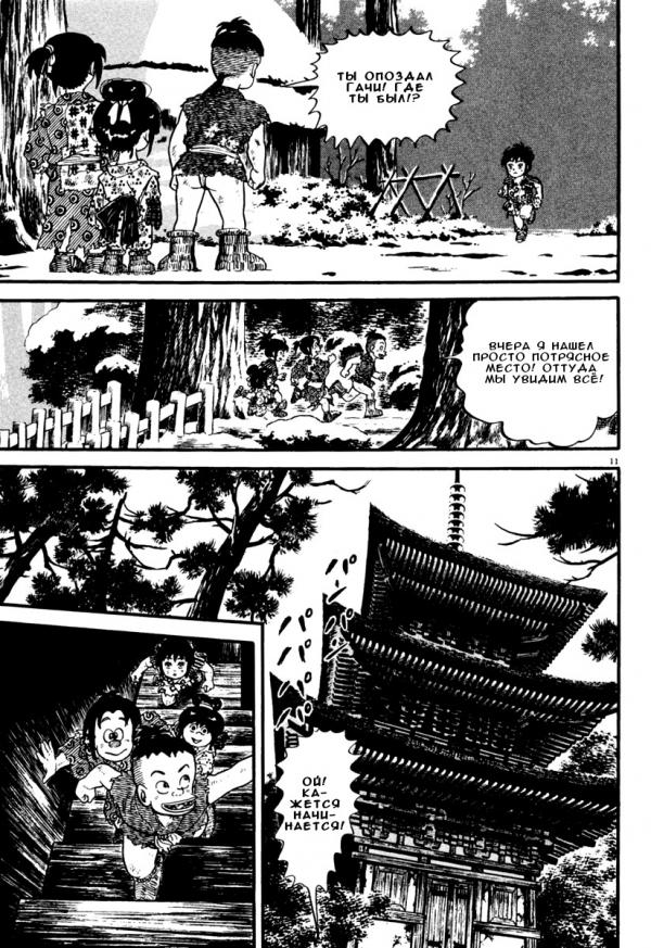 Манга Азуми - Глава 153 Страница 11