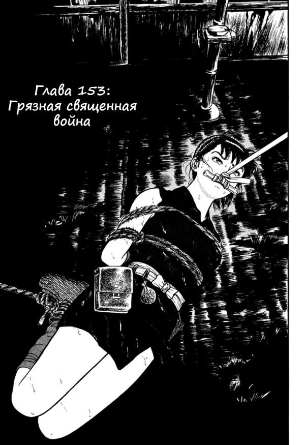 Манга Азуми - Глава 153 Страница 1