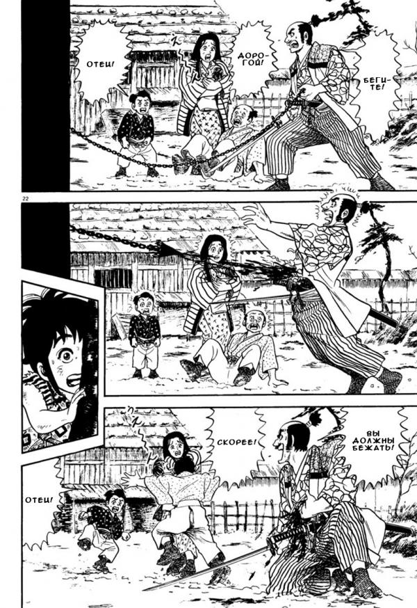 Манга Азуми - Глава 153 Страница 22