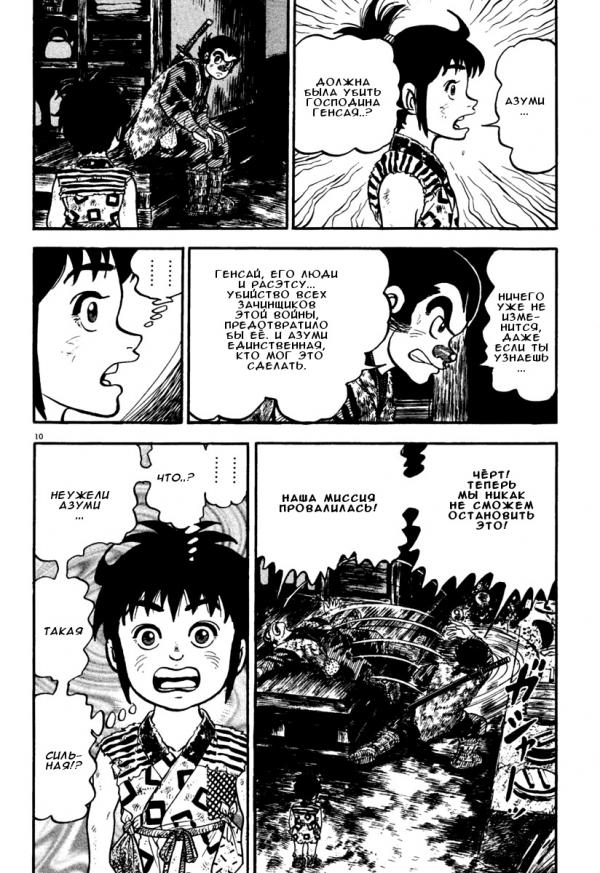 Манга Азуми - Глава 153 Страница 10