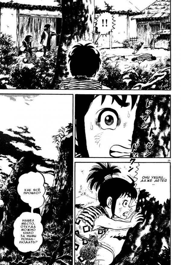 Манга Азуми - Глава 153 Страница 25