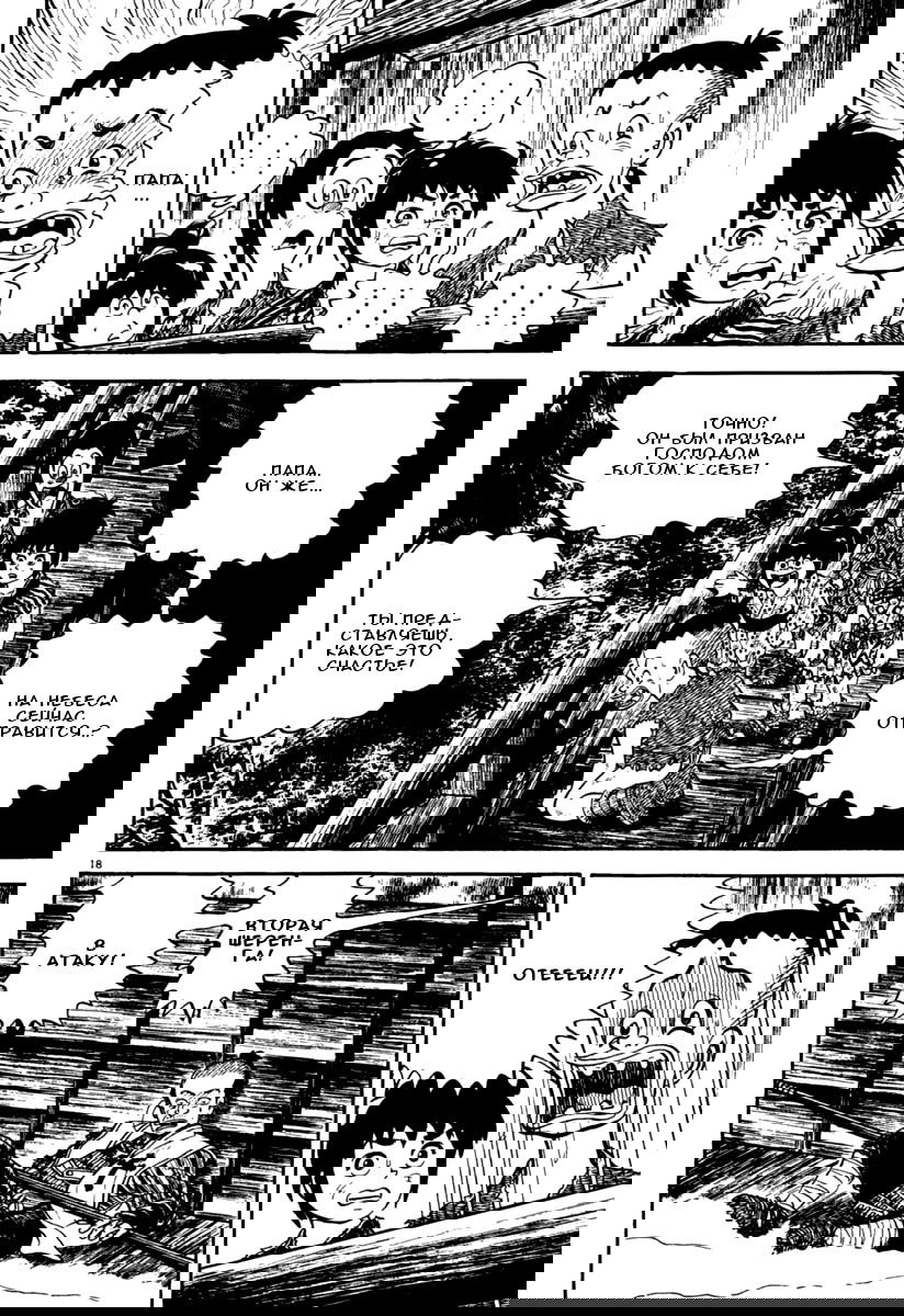 Манга Азуми - Глава 153 Страница 18