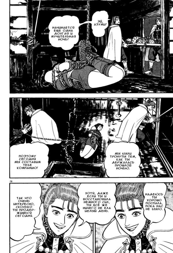 Манга Азуми - Глава 153 Страница 28