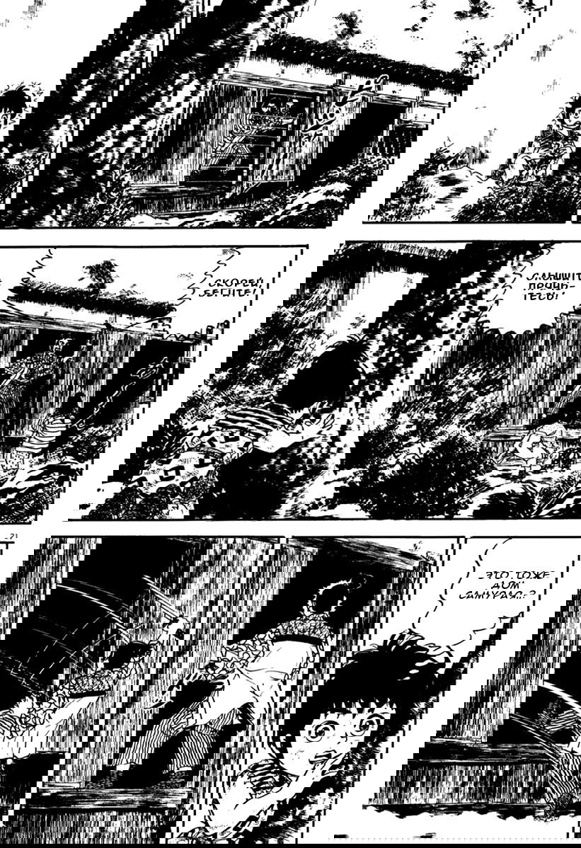 Манга Азуми - Глава 153 Страница 21