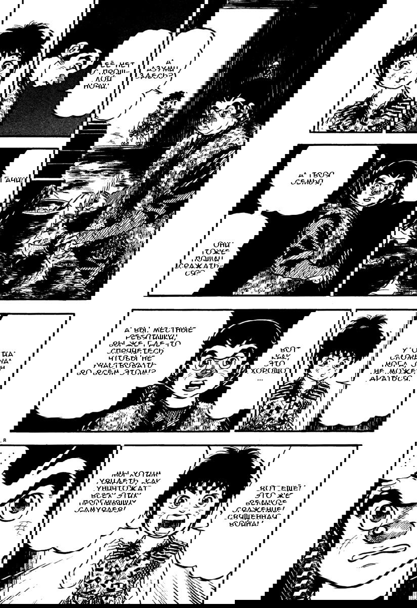 Манга Азуми - Глава 153 Страница 8