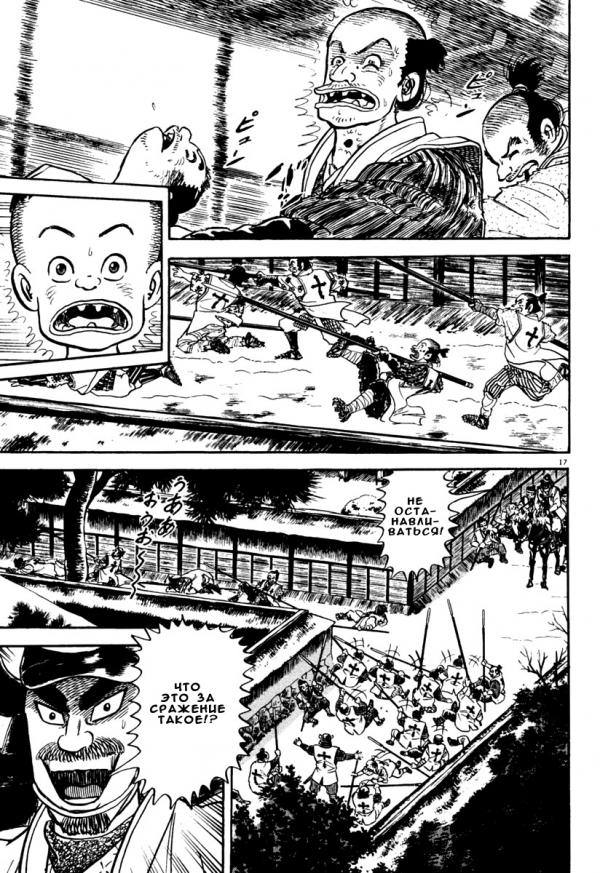 Манга Азуми - Глава 153 Страница 17