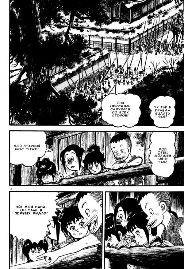 Манга Азуми - Глава 153 Страница 12