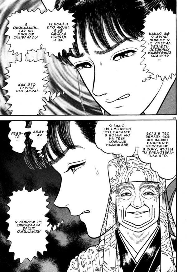 Манга Азуми - Глава 152 Страница 21