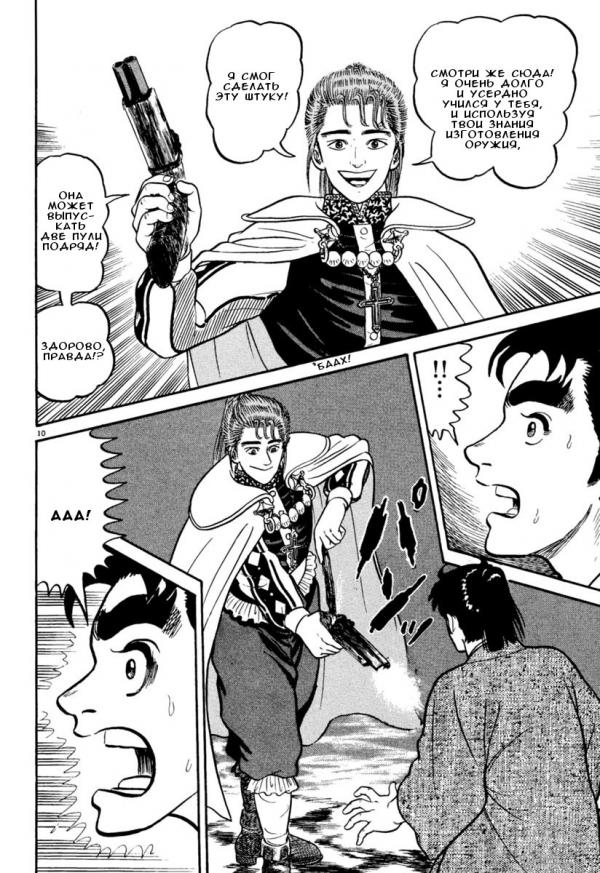 Манга Азуми - Глава 152 Страница 10