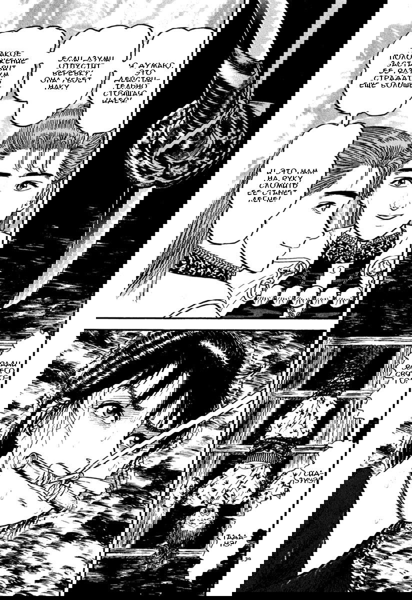 Манга Азуми - Глава 152 Страница 39