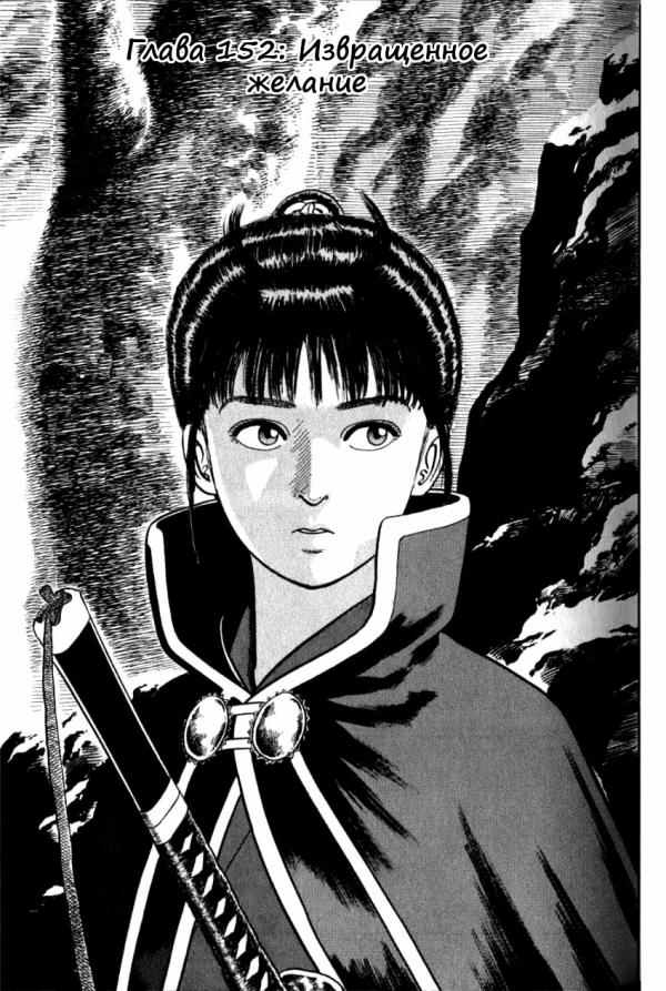 Манга Азуми - Глава 152 Страница 1