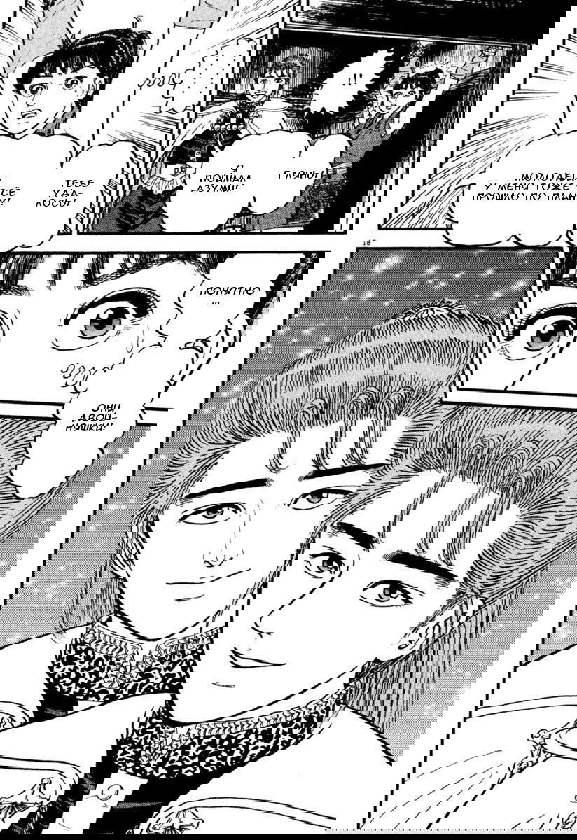 Манга Азуми - Глава 152 Страница 18