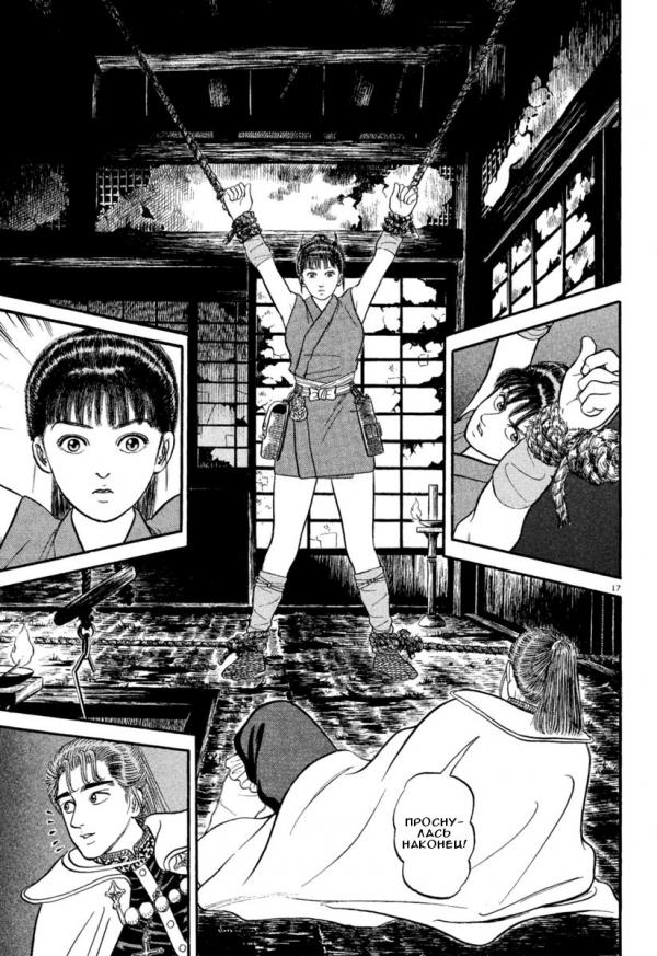 Манга Азуми - Глава 152 Страница 17