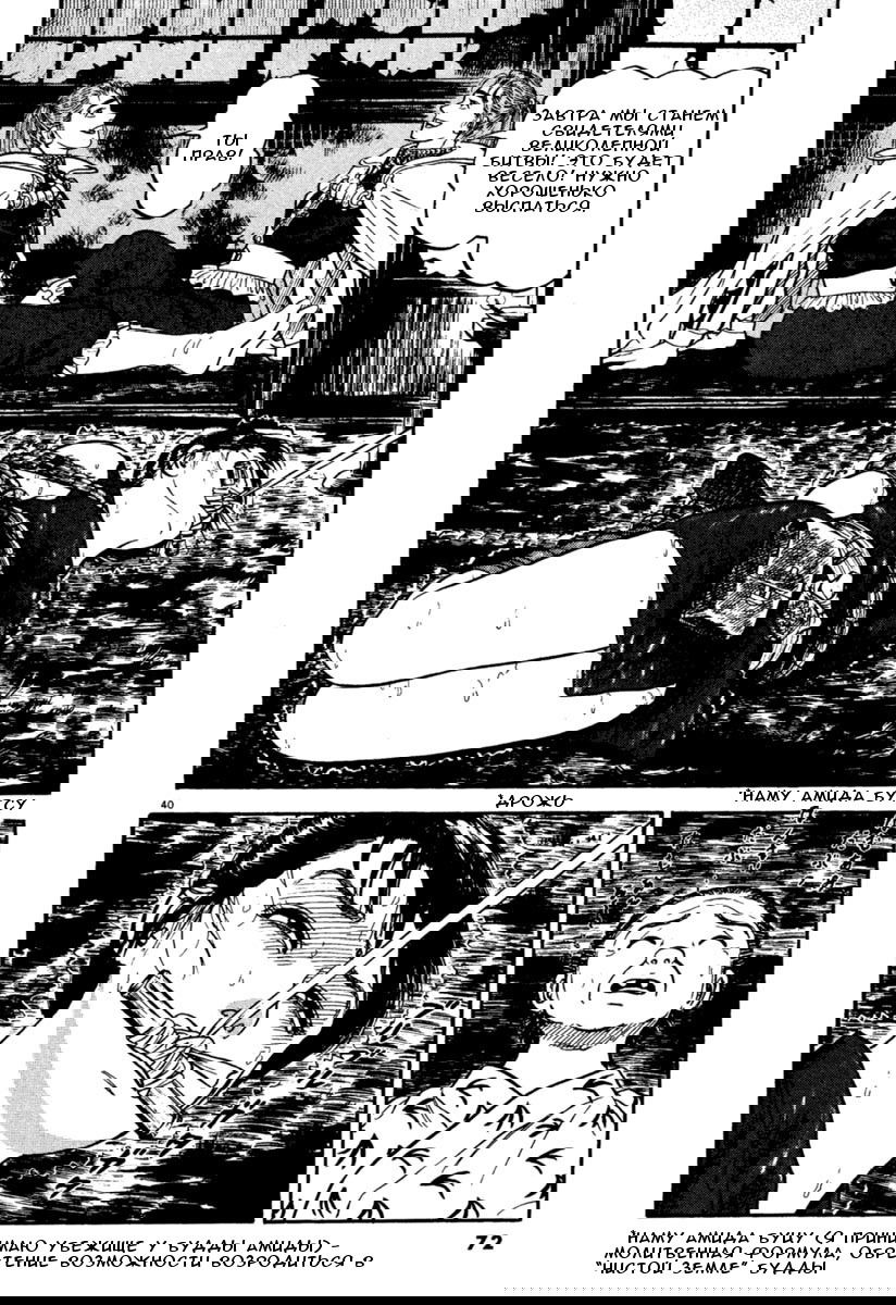 Манга Азуми - Глава 152 Страница 40