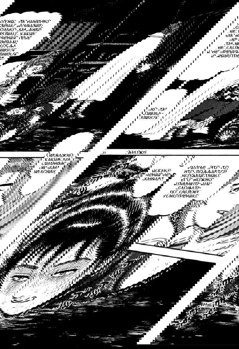 Манга Азуми - Глава 152 Страница 32