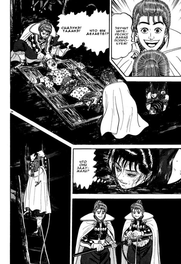 Манга Азуми - Глава 152 Страница 34