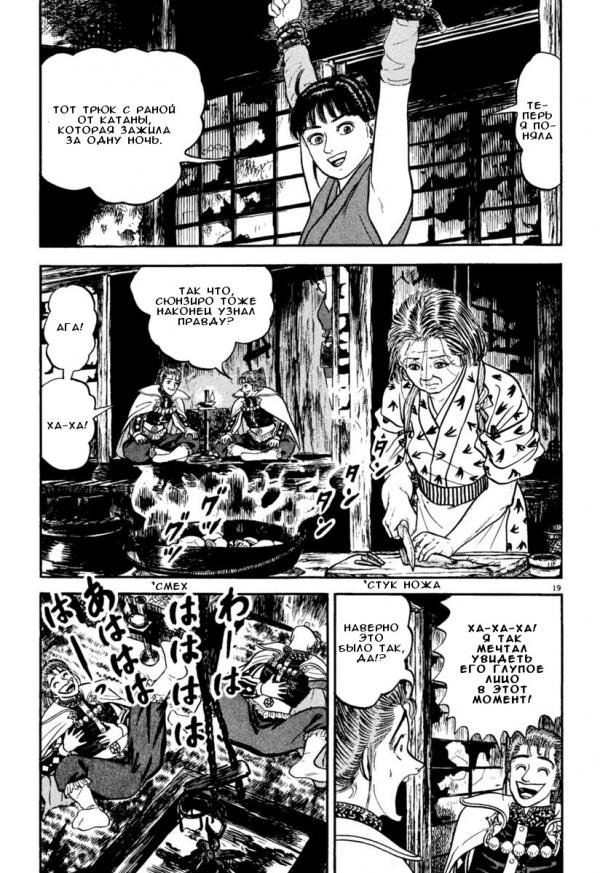 Манга Азуми - Глава 152 Страница 19