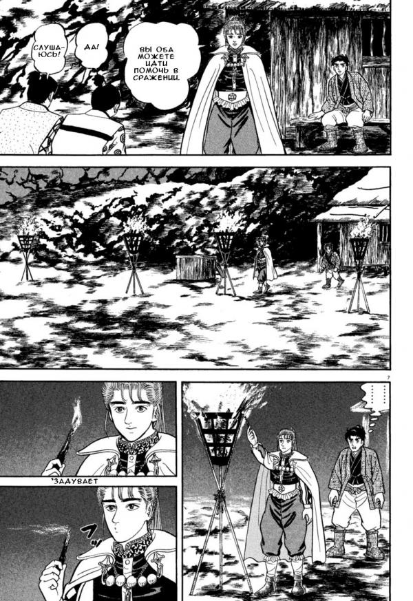 Манга Азуми - Глава 152 Страница 7