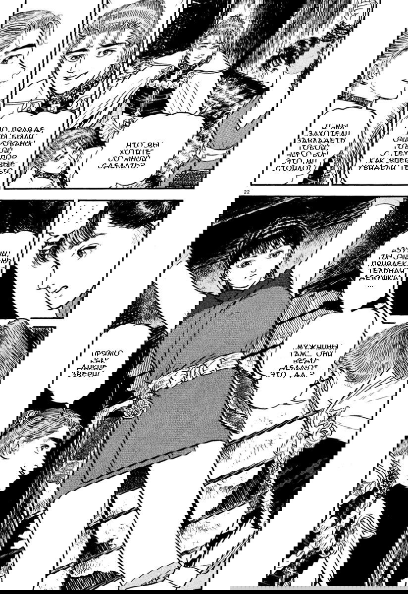 Манга Азуми - Глава 152 Страница 22