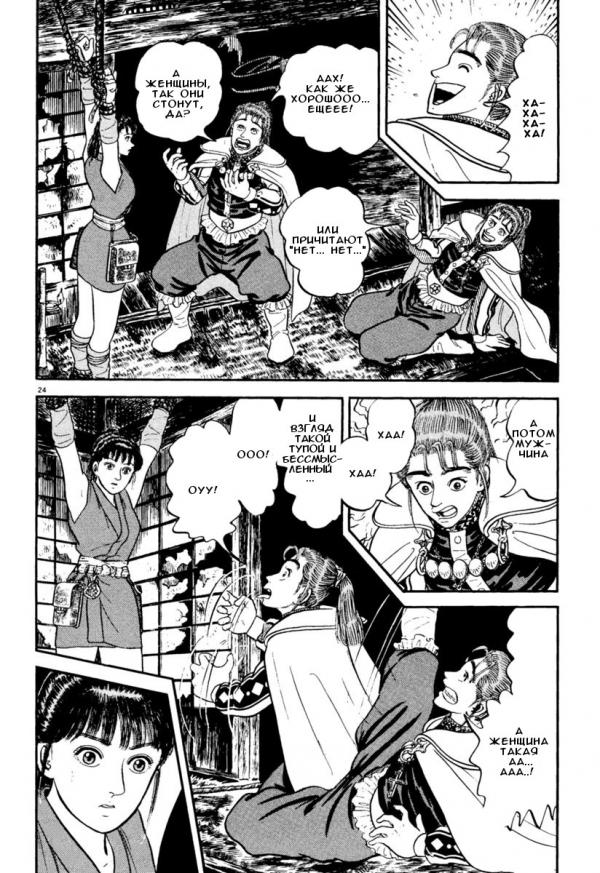 Манга Азуми - Глава 152 Страница 24