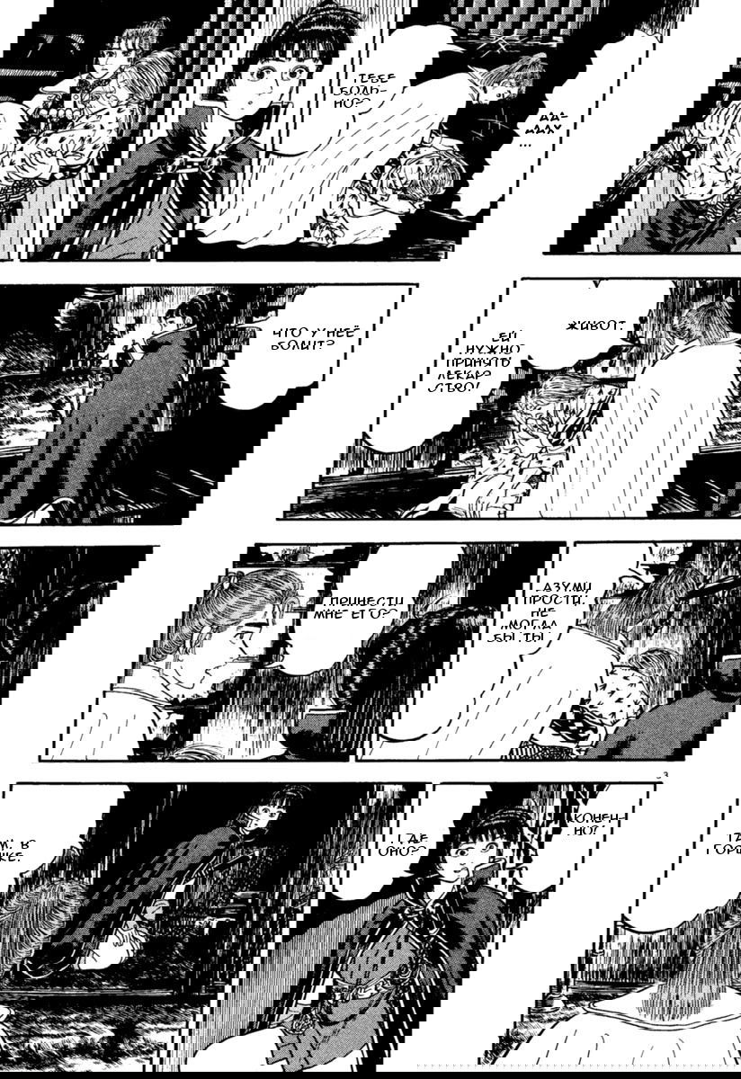 Манга Азуми - Глава 152 Страница 3