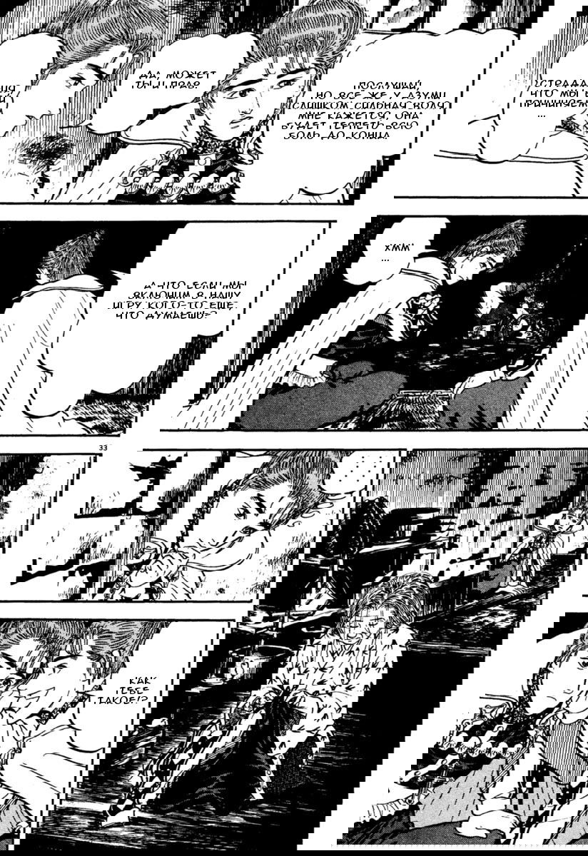 Манга Азуми - Глава 152 Страница 33