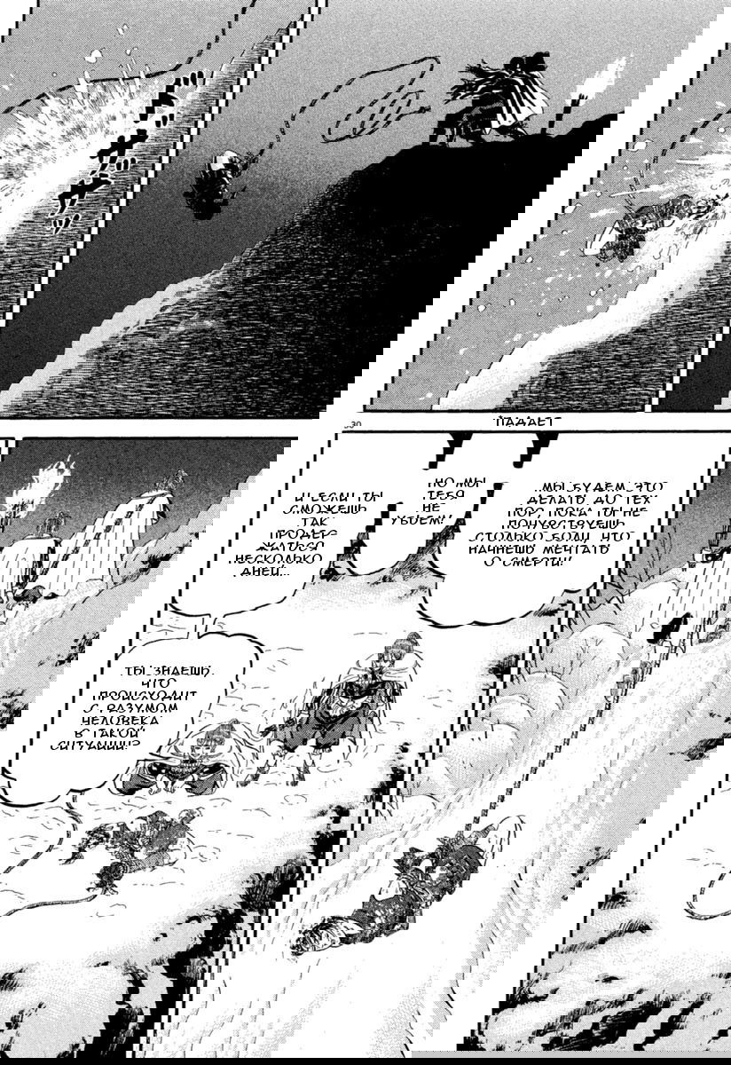 Манга Азуми - Глава 152 Страница 30