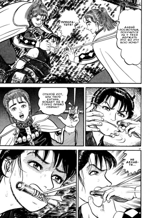 Манга Азуми - Глава 152 Страница 37