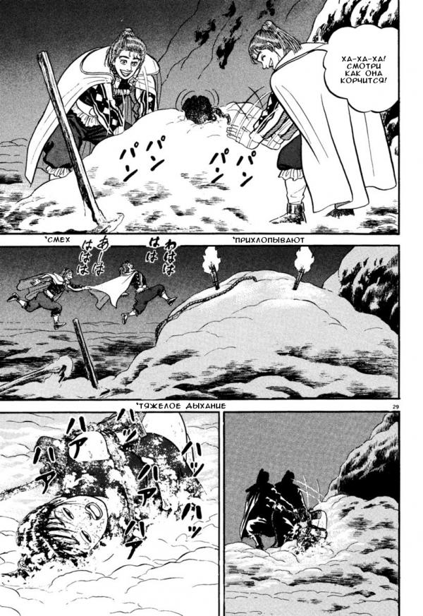 Манга Азуми - Глава 152 Страница 29