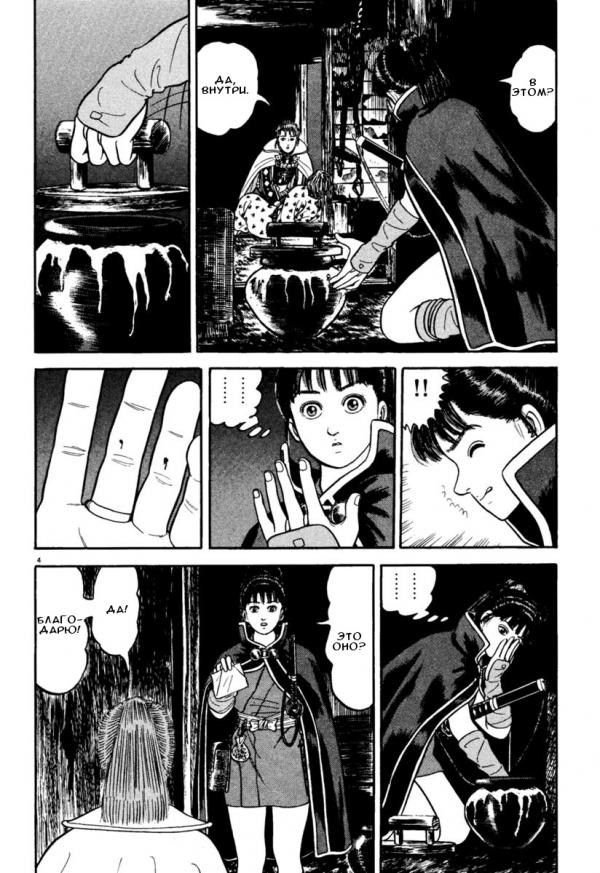 Манга Азуми - Глава 152 Страница 4