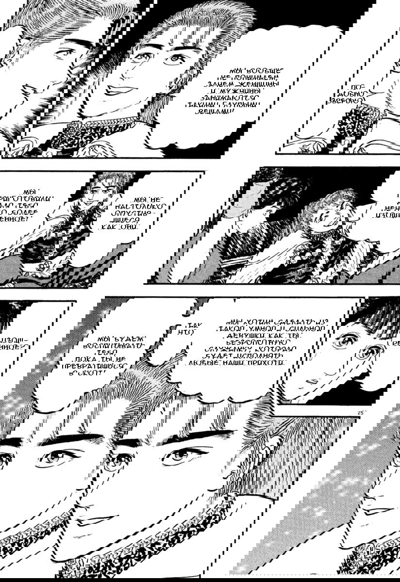 Манга Азуми - Глава 152 Страница 25