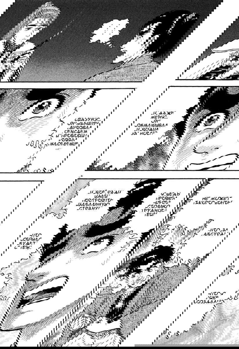 Манга Азуми - Глава 152 Страница 8