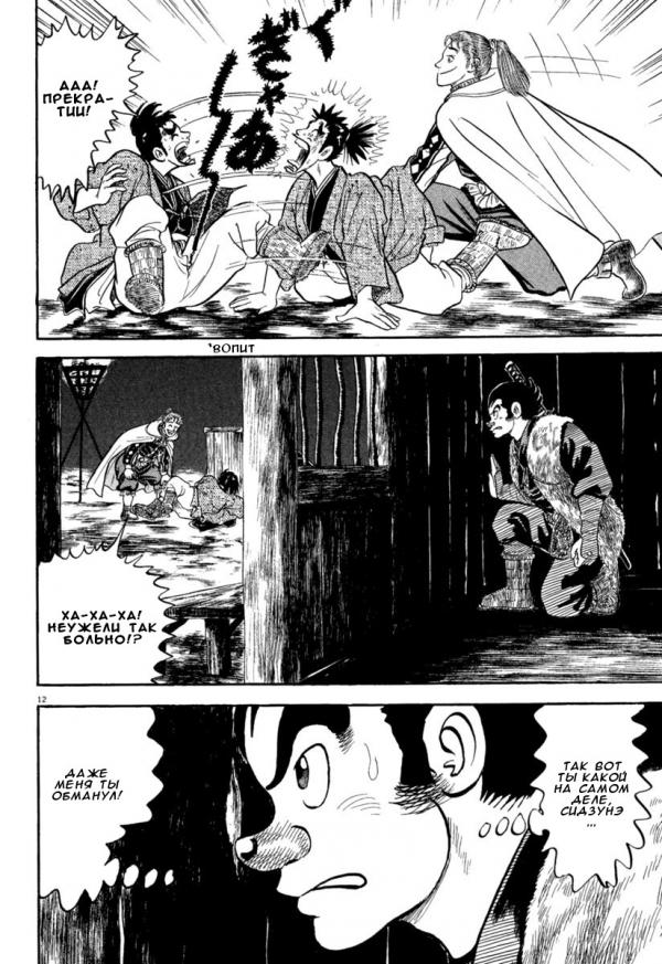 Манга Азуми - Глава 152 Страница 12