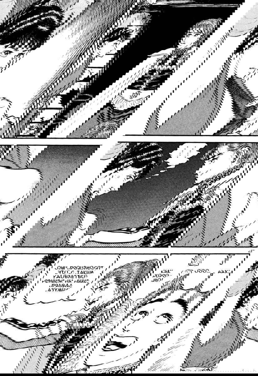 Манга Азуми - Глава 152 Страница 23