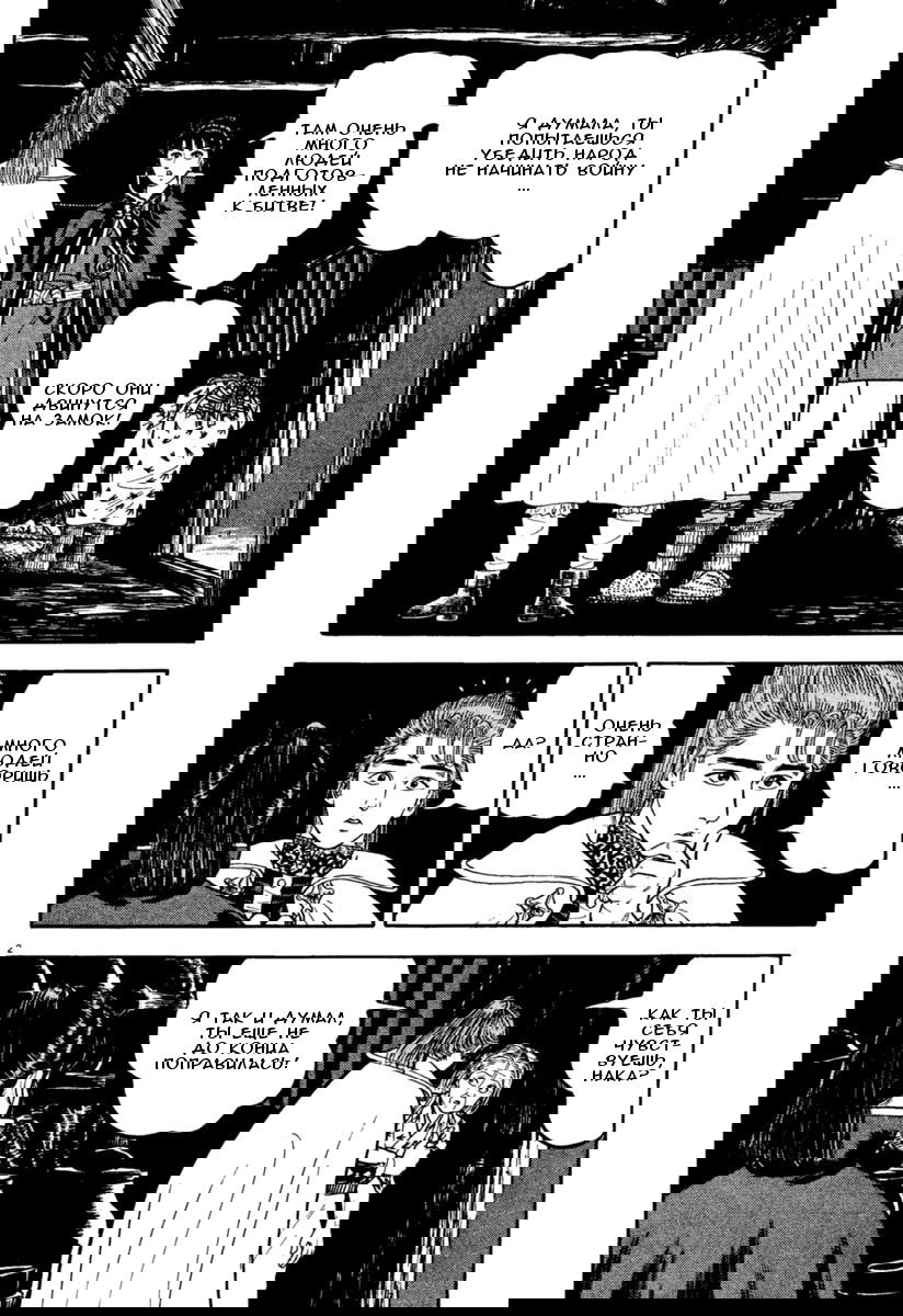 Манга Азуми - Глава 152 Страница 2