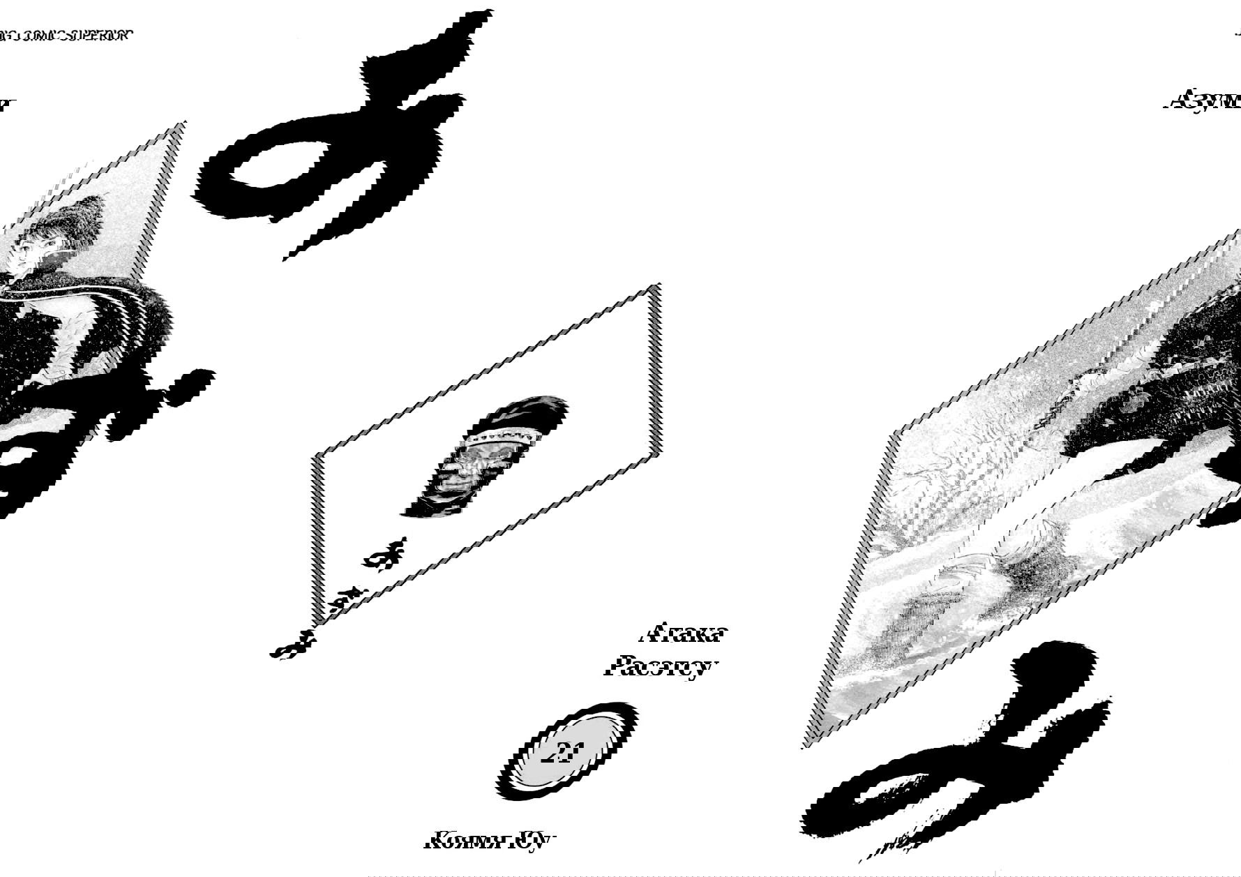 Манга Азуми - Глава 151 Страница 2
